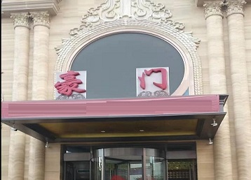 甘谷哪个KTV少爷最好玩-豪门国际KTV消费少爷服务点评